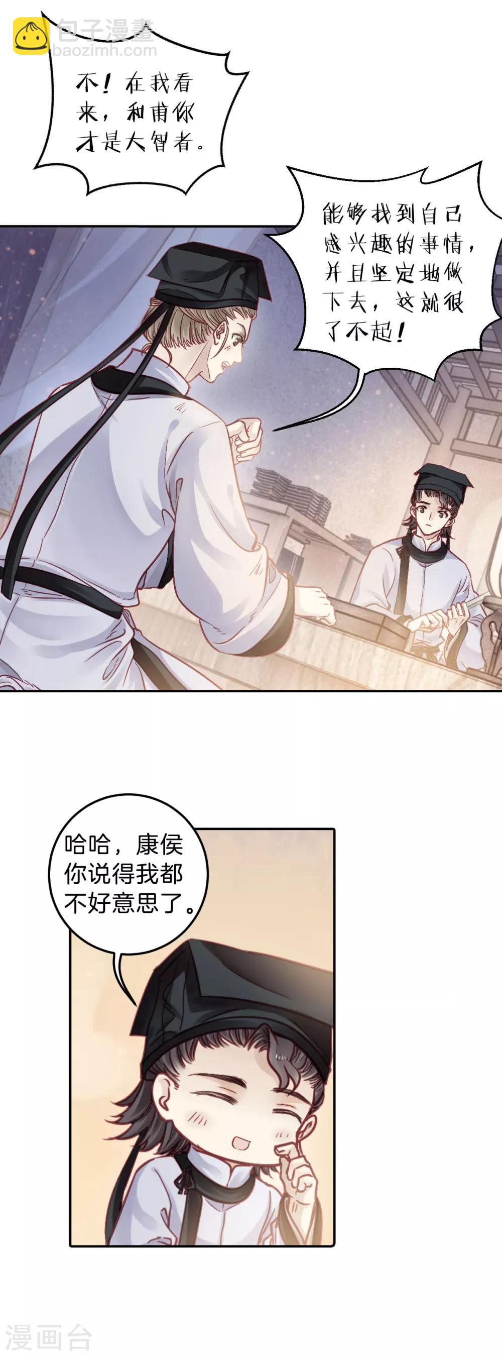 第109话 玉翁仲（四）-第111话