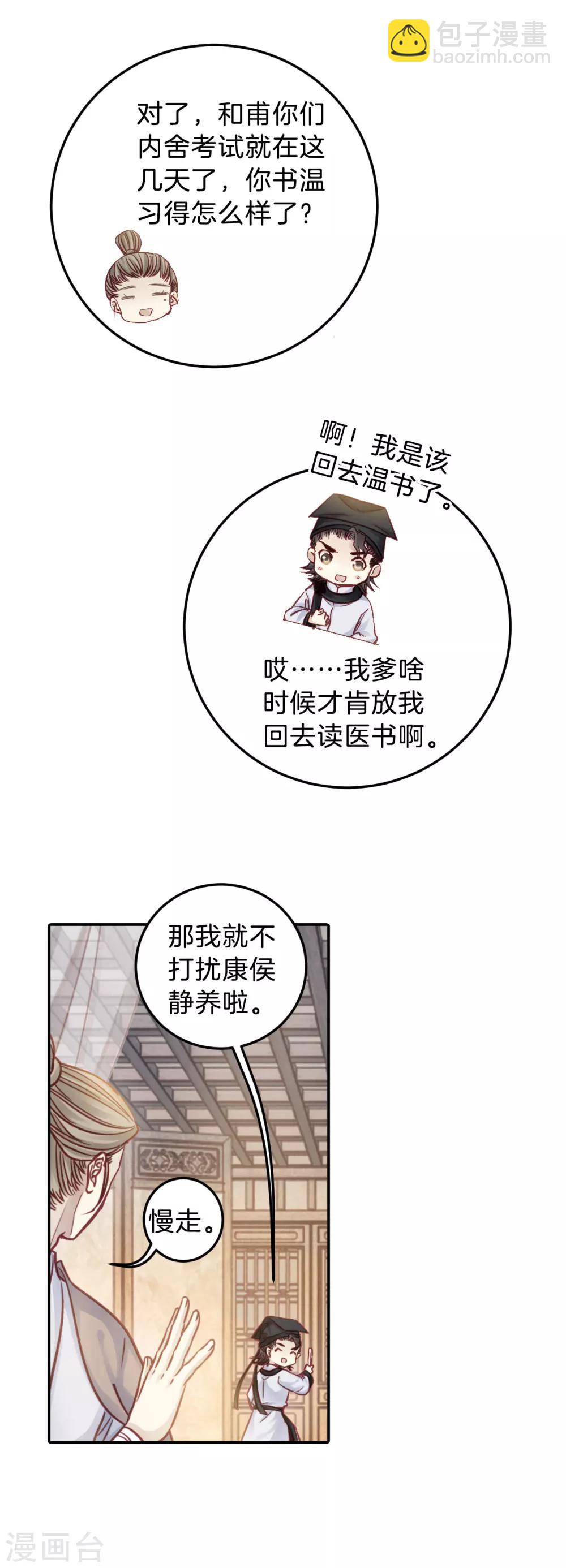 第109话 玉翁仲（四）-第111话