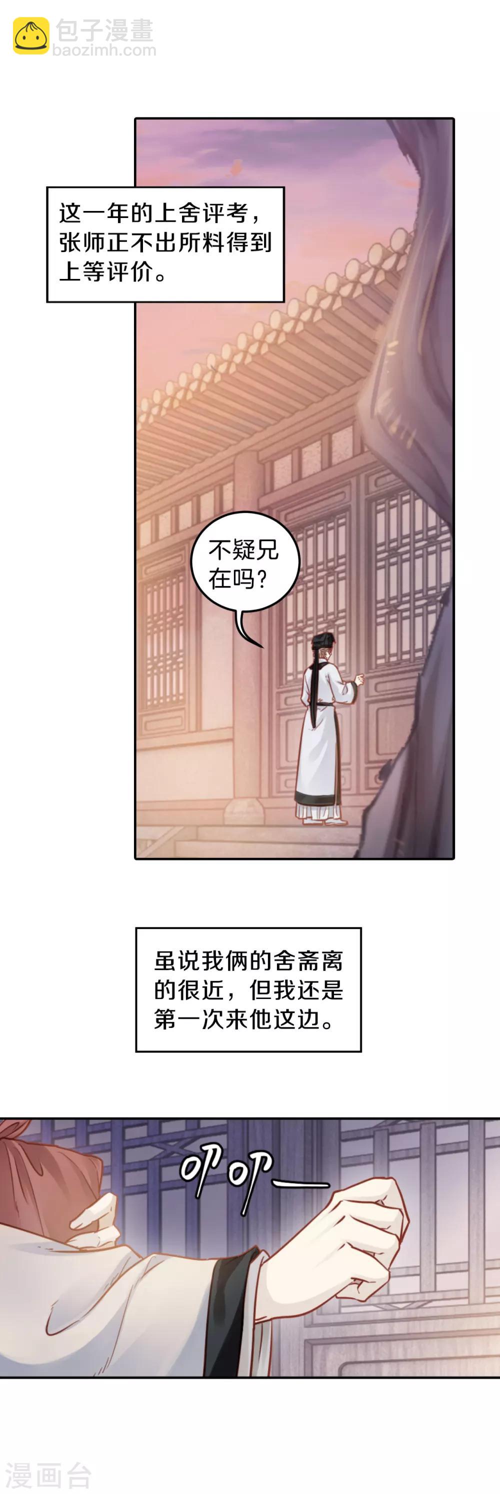 啞舍 - 第109話 玉翁仲（四） - 1