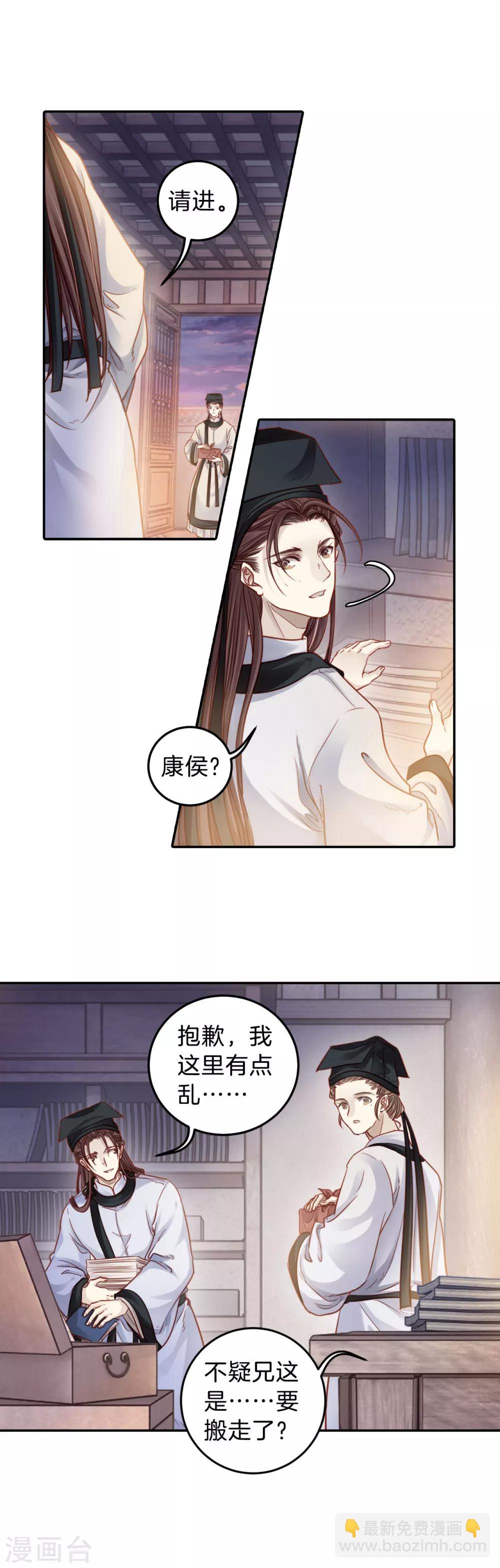 啞舍 - 第109話 玉翁仲（四） - 2