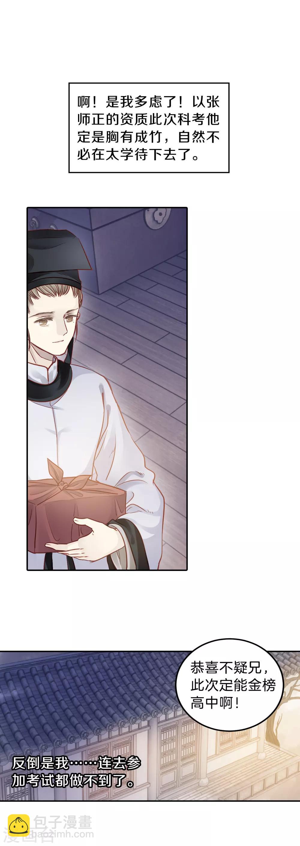 第109话 玉翁仲（四）-第111话