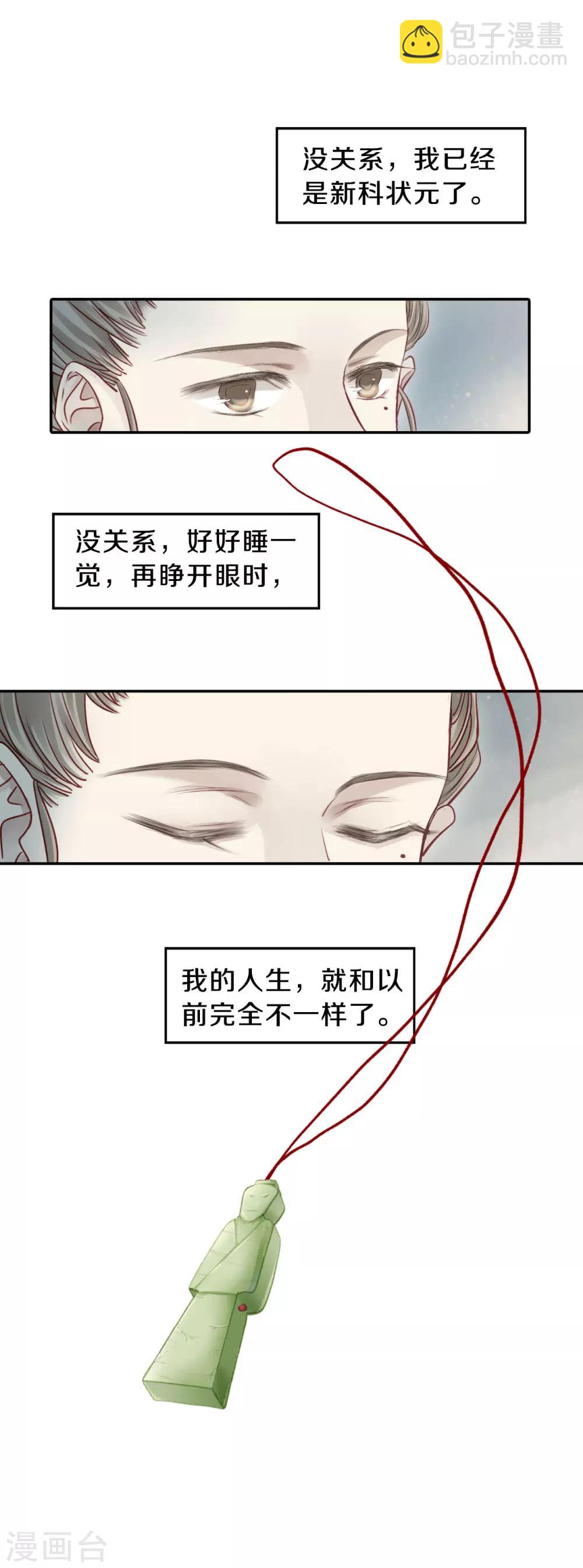 第111话 玉翁仲（六）-第113话