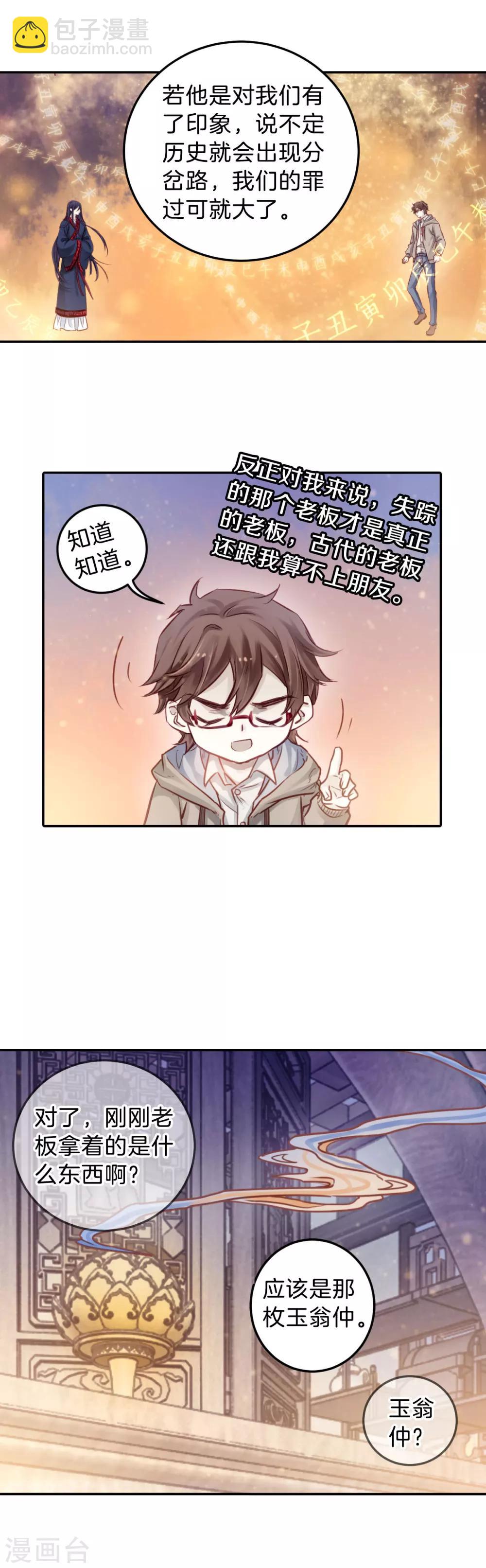 第111话 玉翁仲（六）-第113话