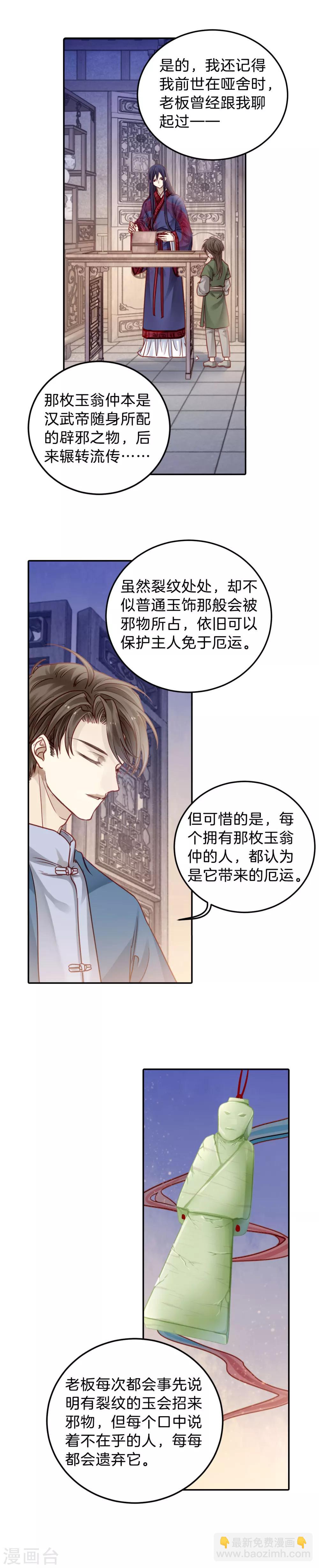 第111话 玉翁仲（六）-第113话