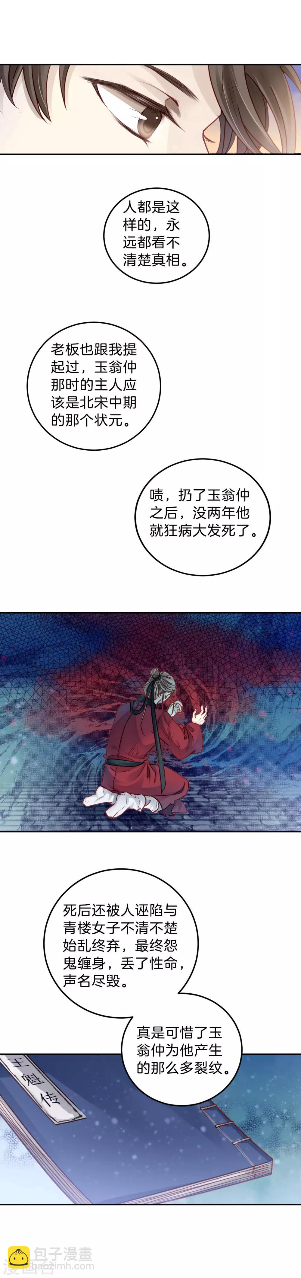 第111话 玉翁仲（六）-第113话