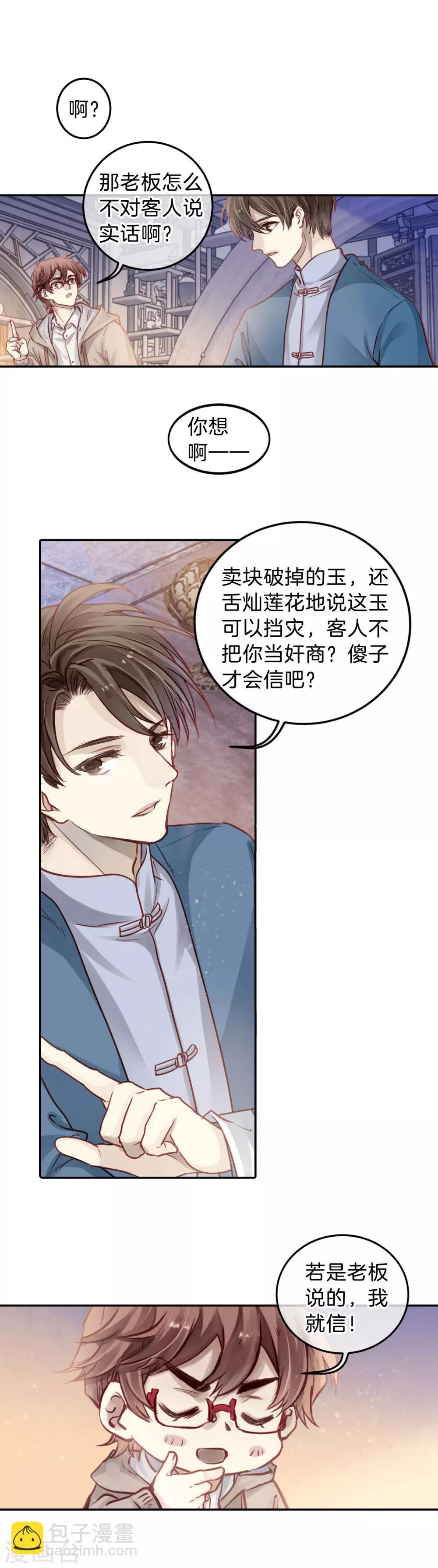 第111话 玉翁仲（六）-第113话