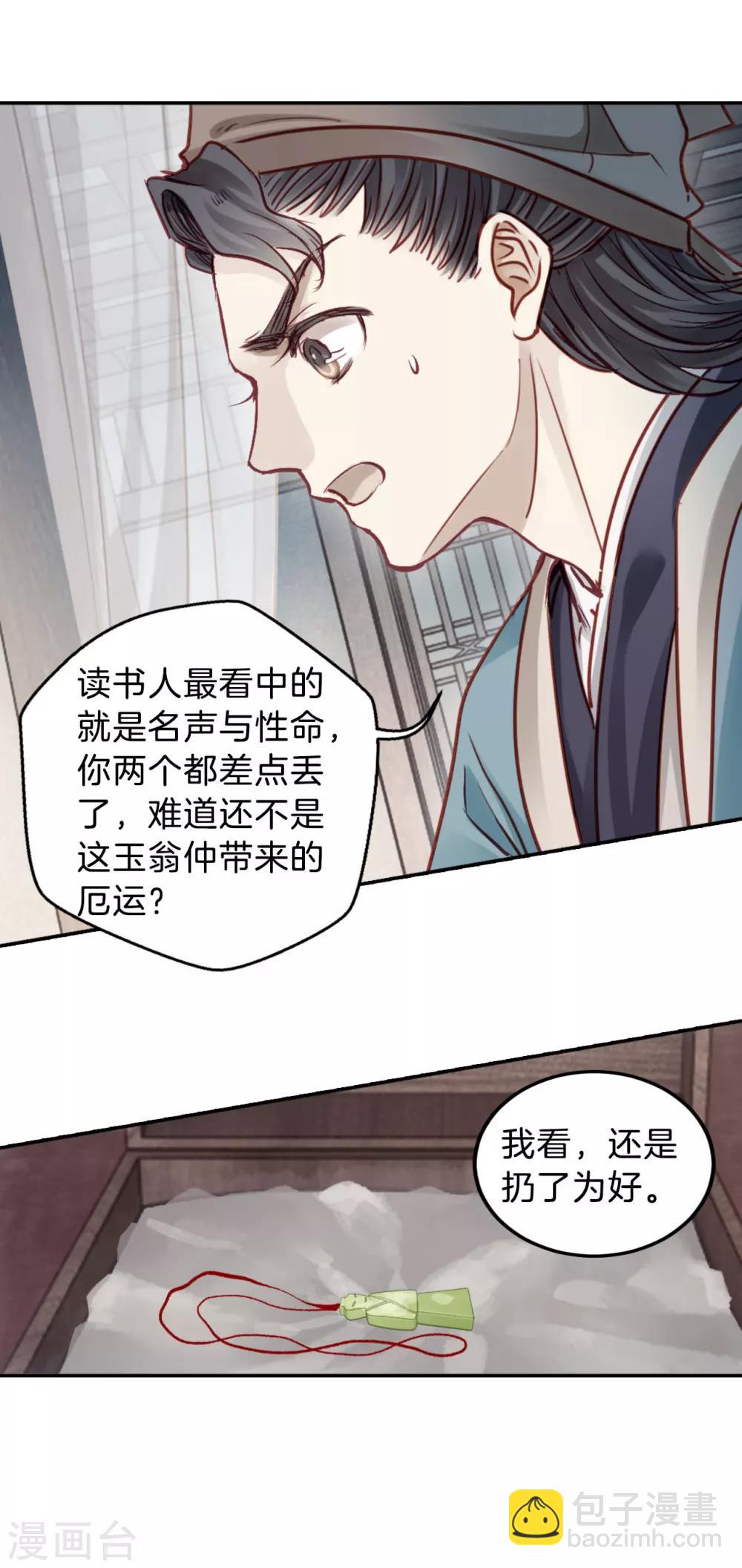 第111话 玉翁仲（六）-第113话