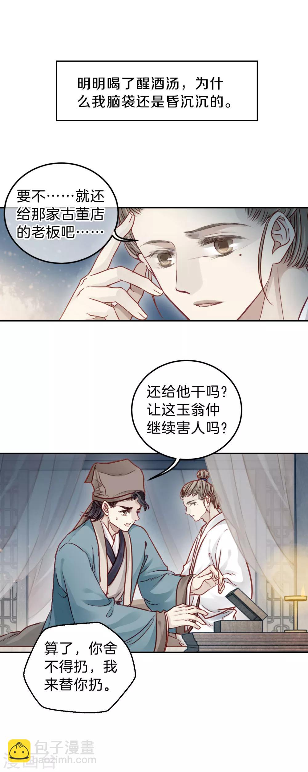 第111话 玉翁仲（六）-第113话