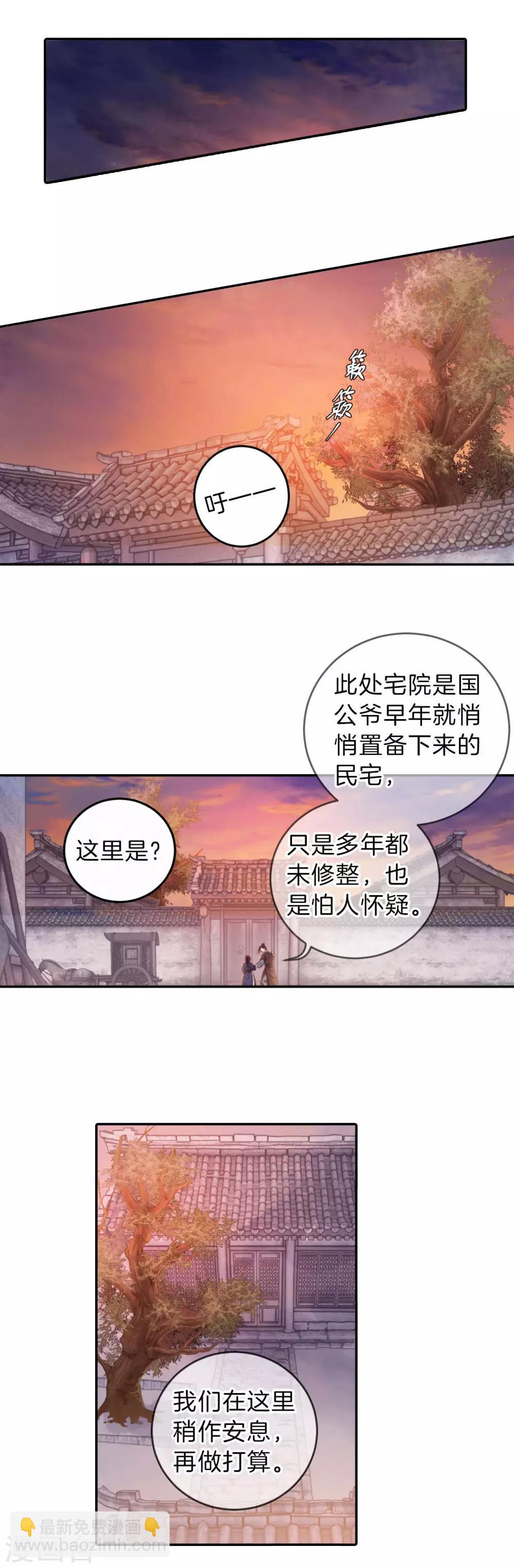 第113话 天如意（二）-第115话