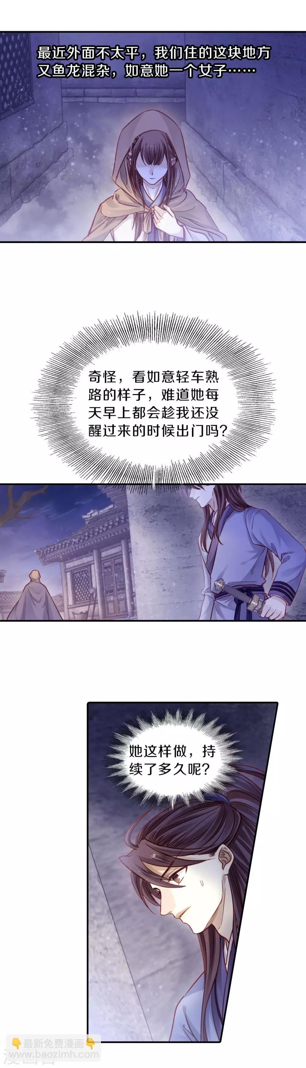 第115话 天如意（四）-第117话