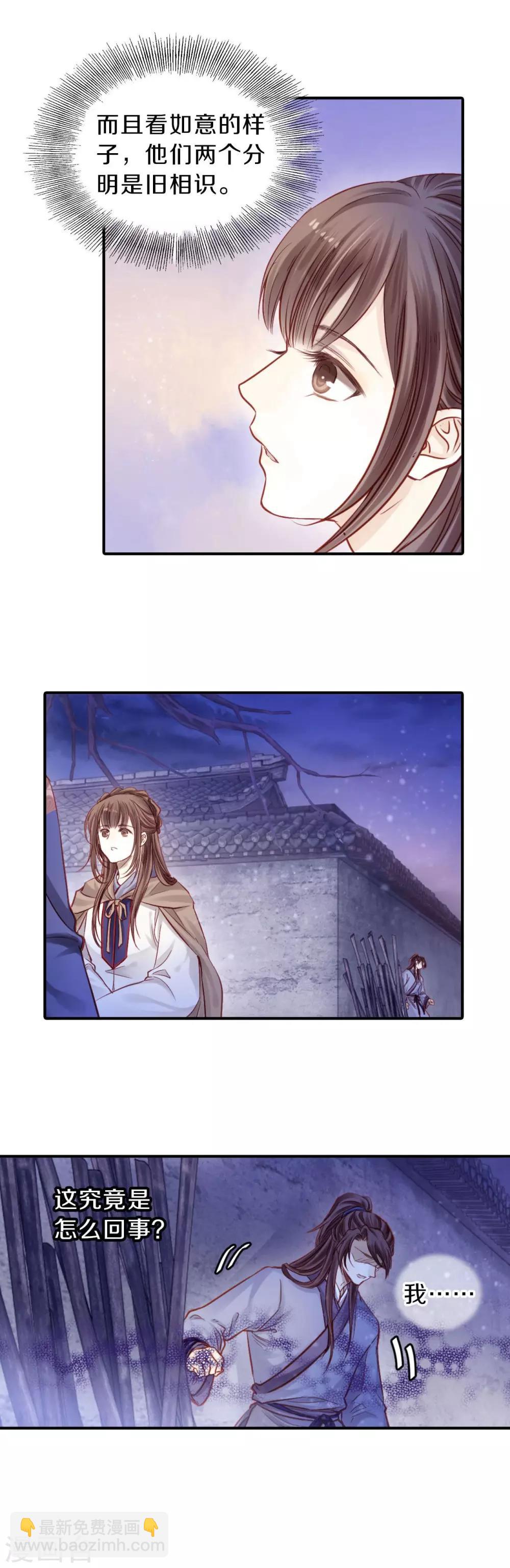 第115话 天如意（四）-第117话