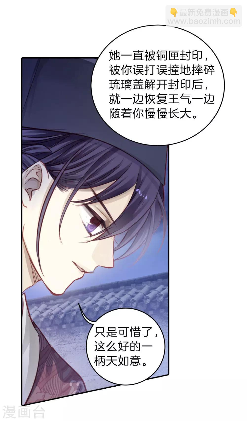 第117话 天如意（六）-第119话