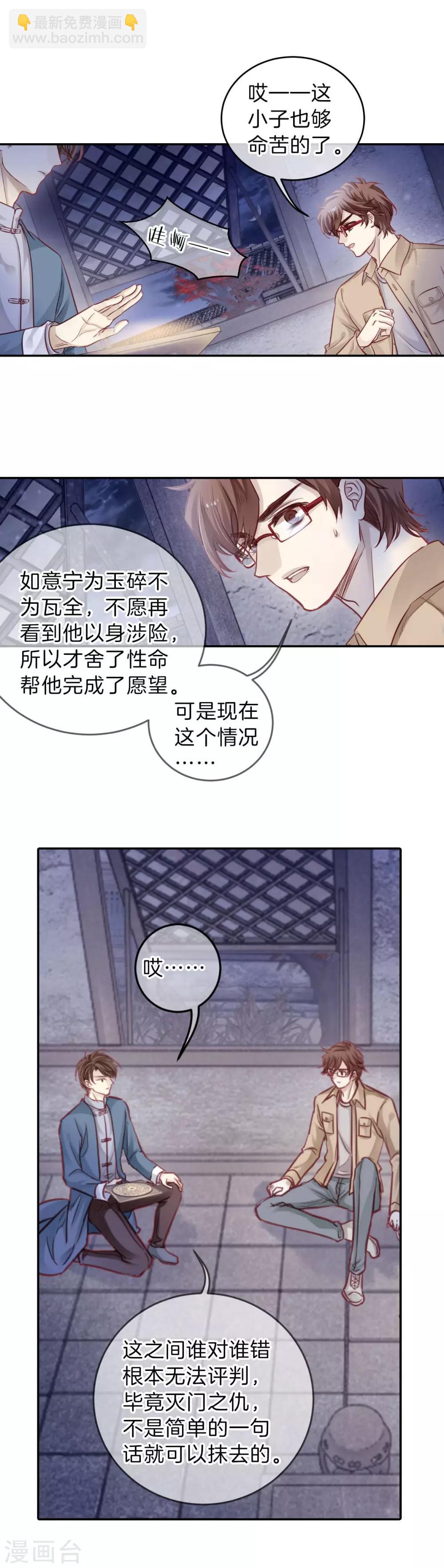 第117话 天如意（六）-第119话