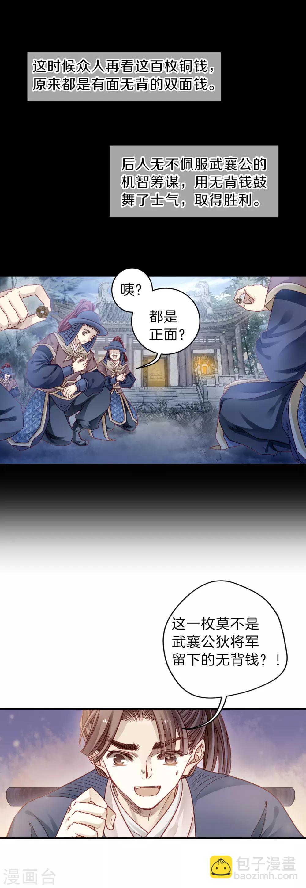 第119话 无背钱（二）-第121话