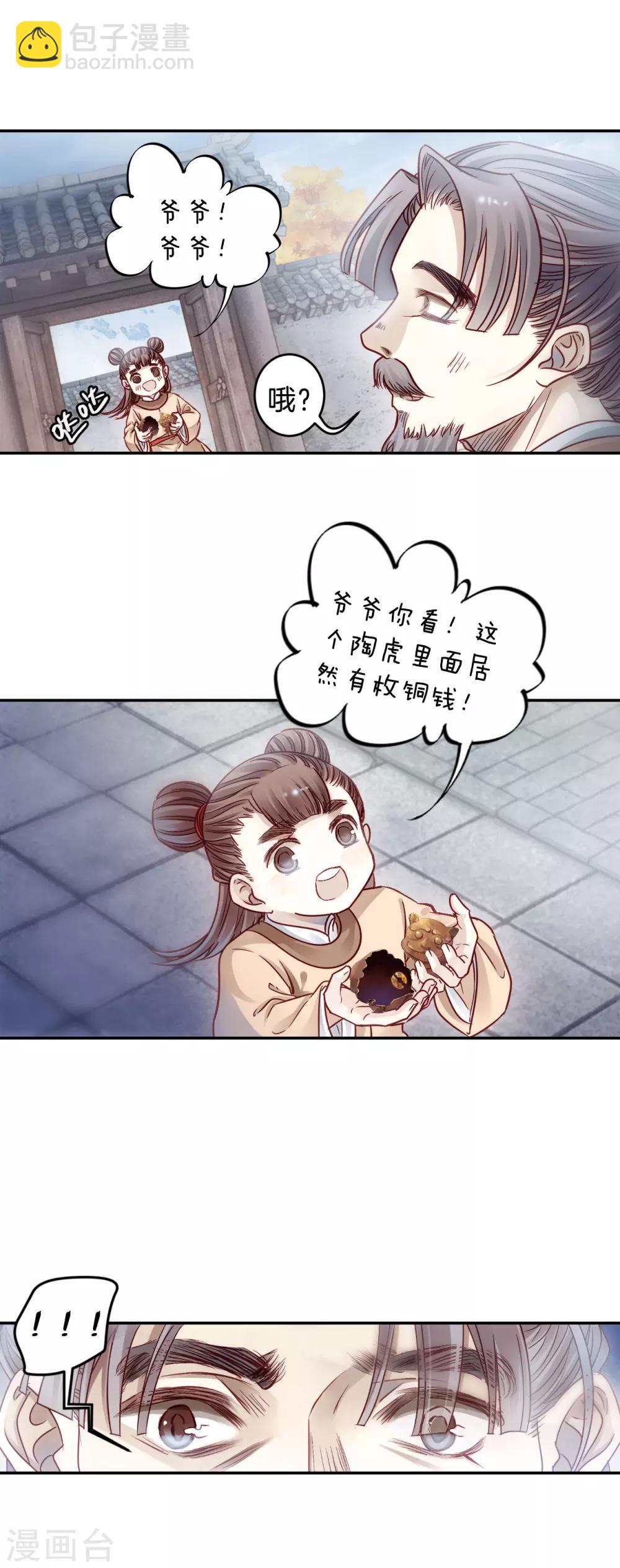 第123话 无背钱（六）-第125话