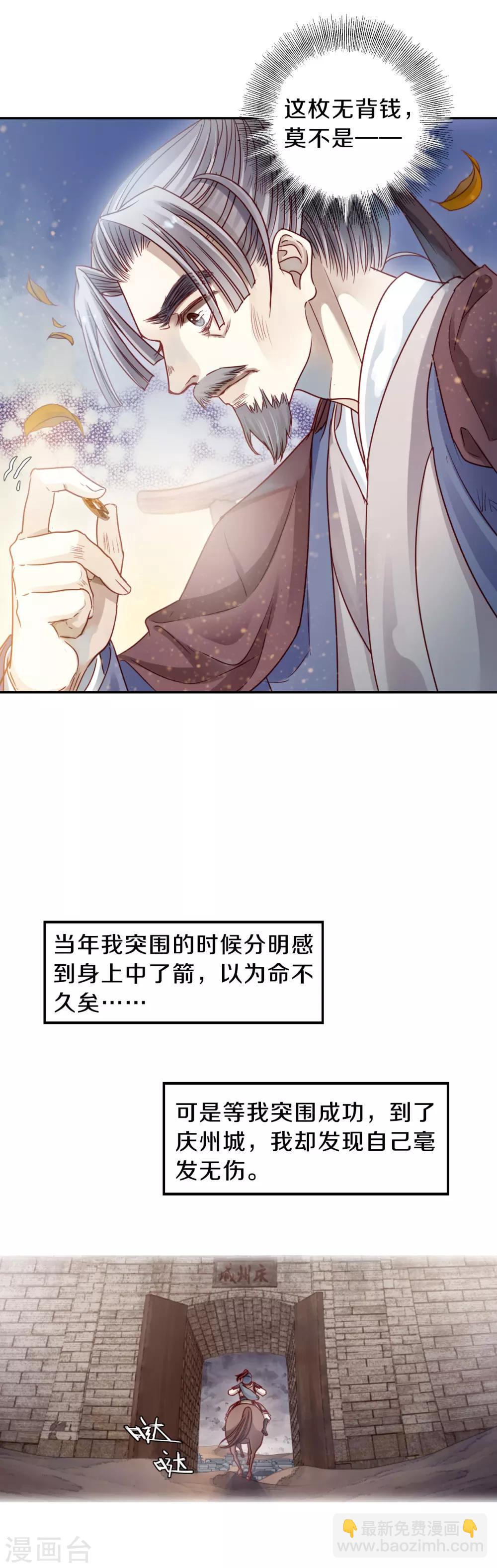 第123话 无背钱（六）-第125话