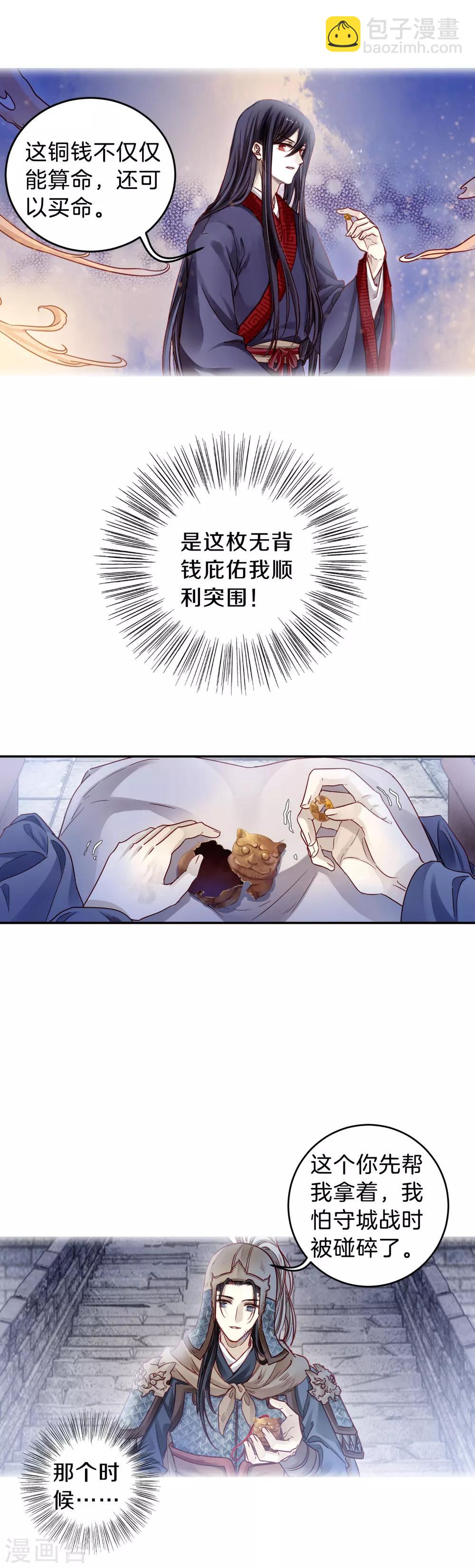 第123话 无背钱（六）-第125话