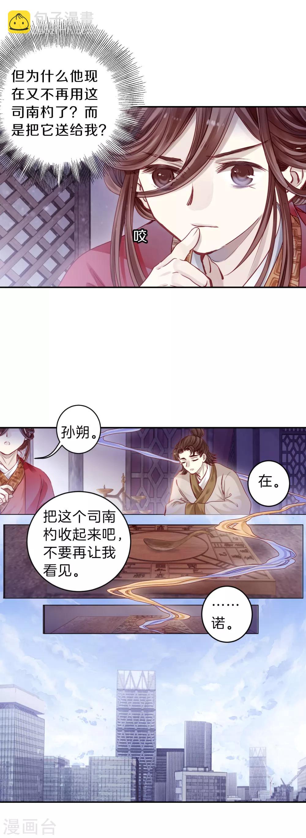 第125话 司南杓（二）-第127话