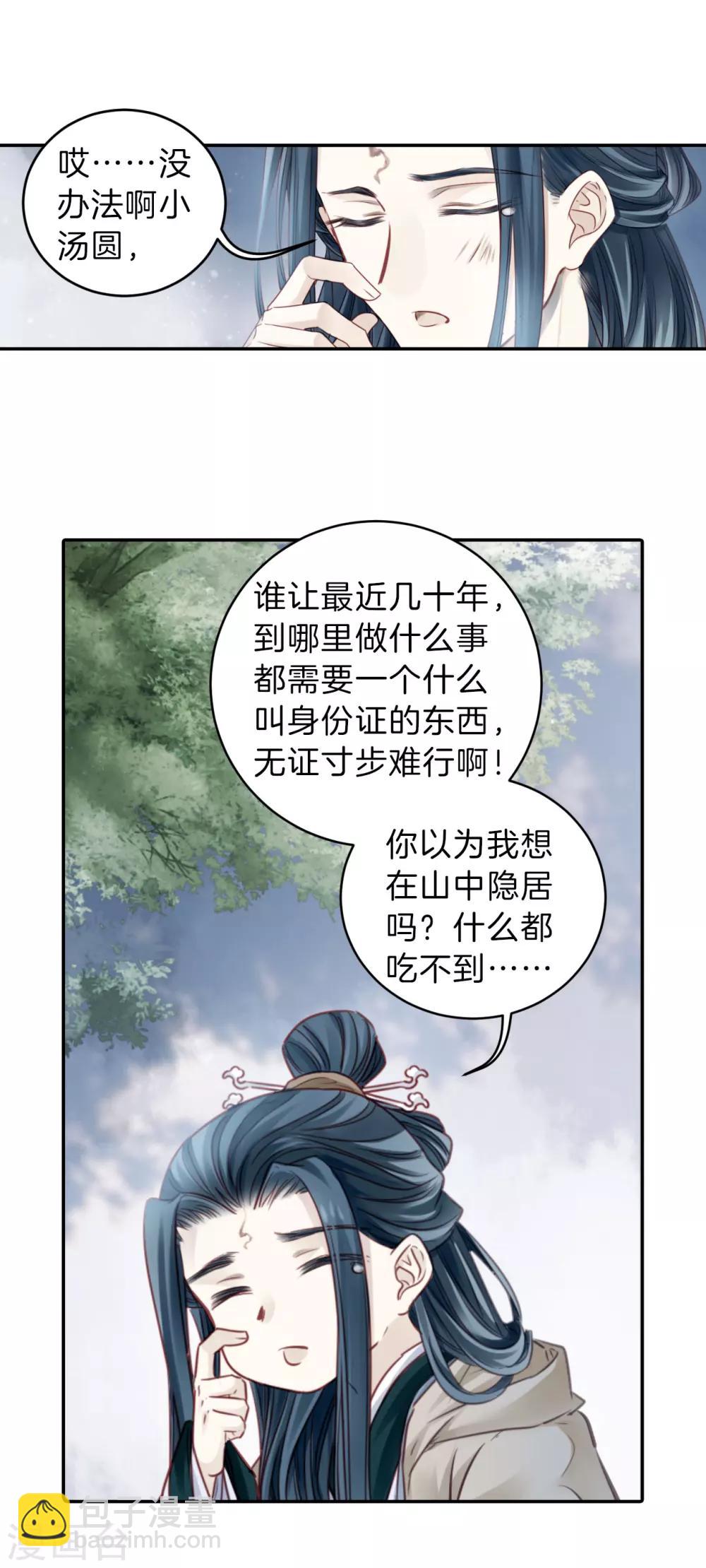 啞舍 - 第127話 司南杓（四） - 4