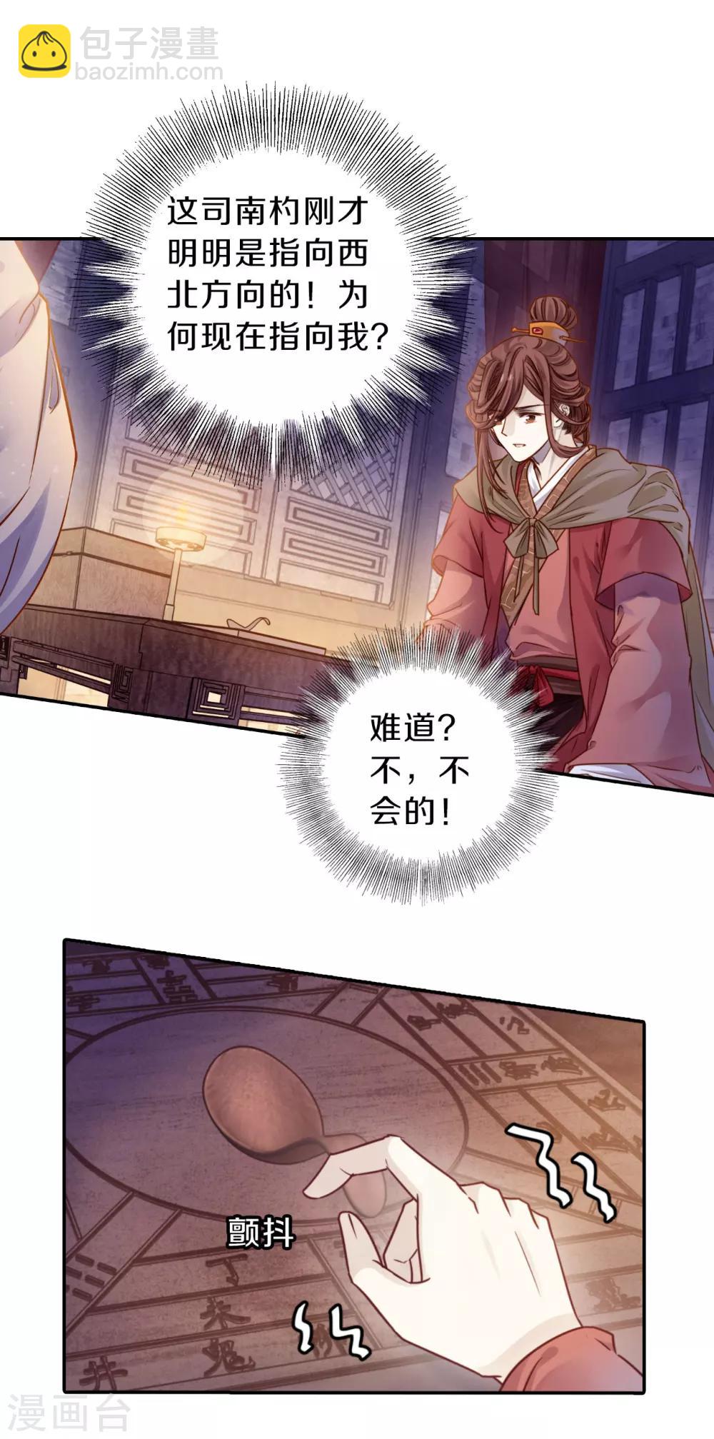 第129话 司南杓（六）-第131话