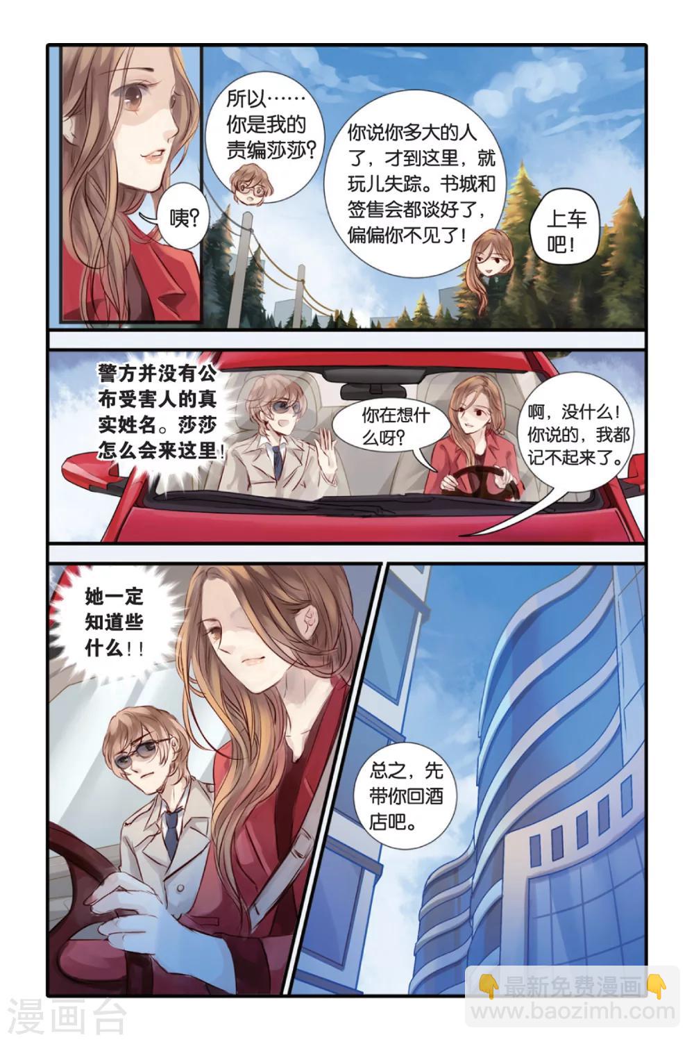 第14话 水苍玉（下）-第15话