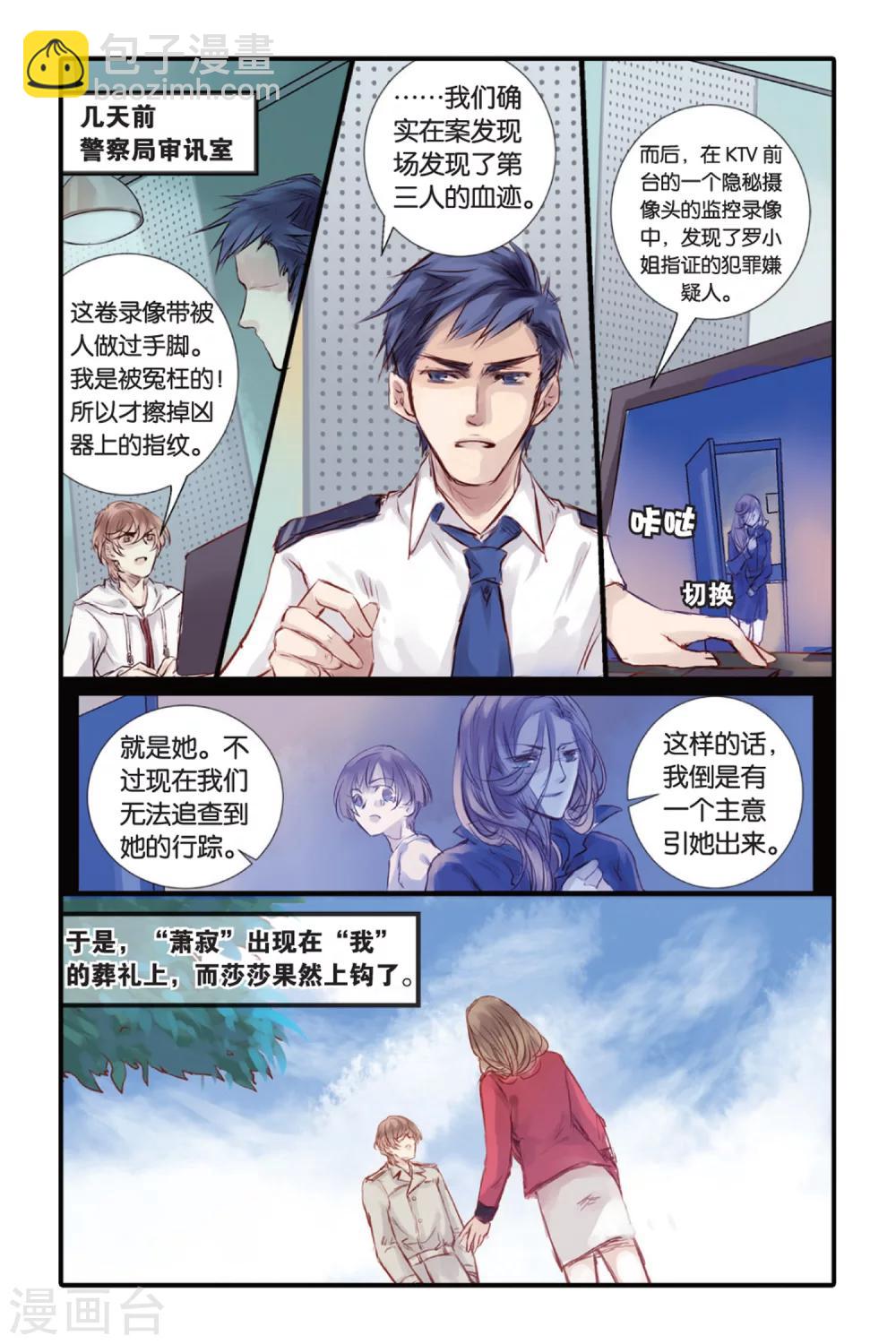 第14话 水苍玉（下）-第15话