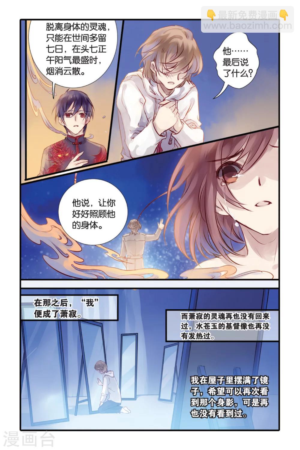 第14话 水苍玉（下）-第15话