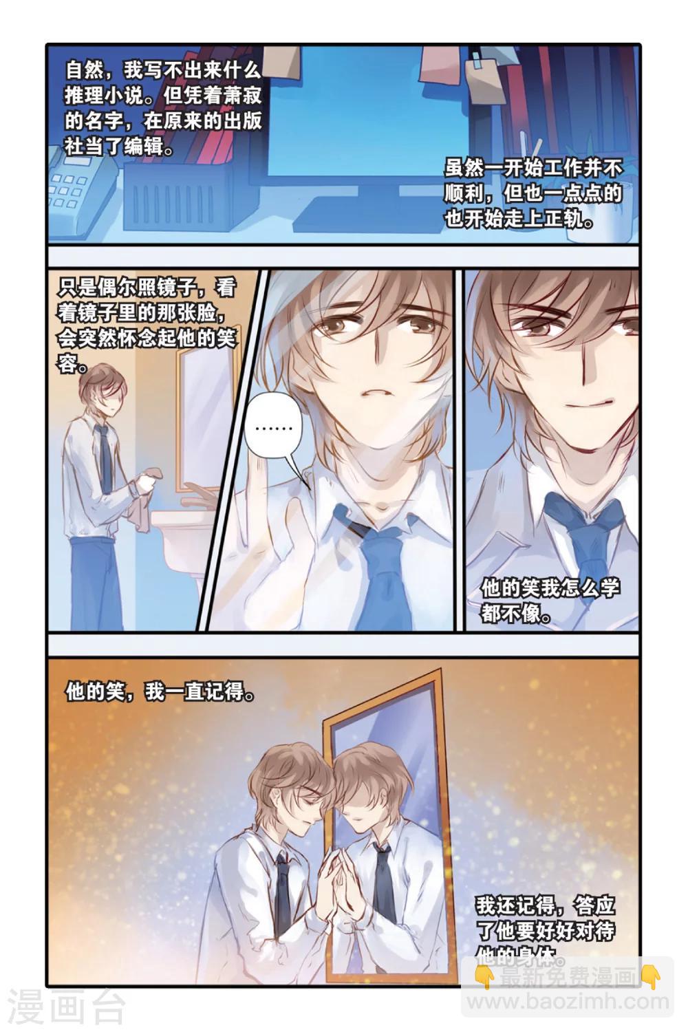 第14话 水苍玉（下）-第15话