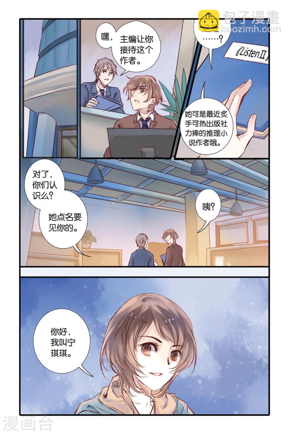 第14话 水苍玉（下）-第15话