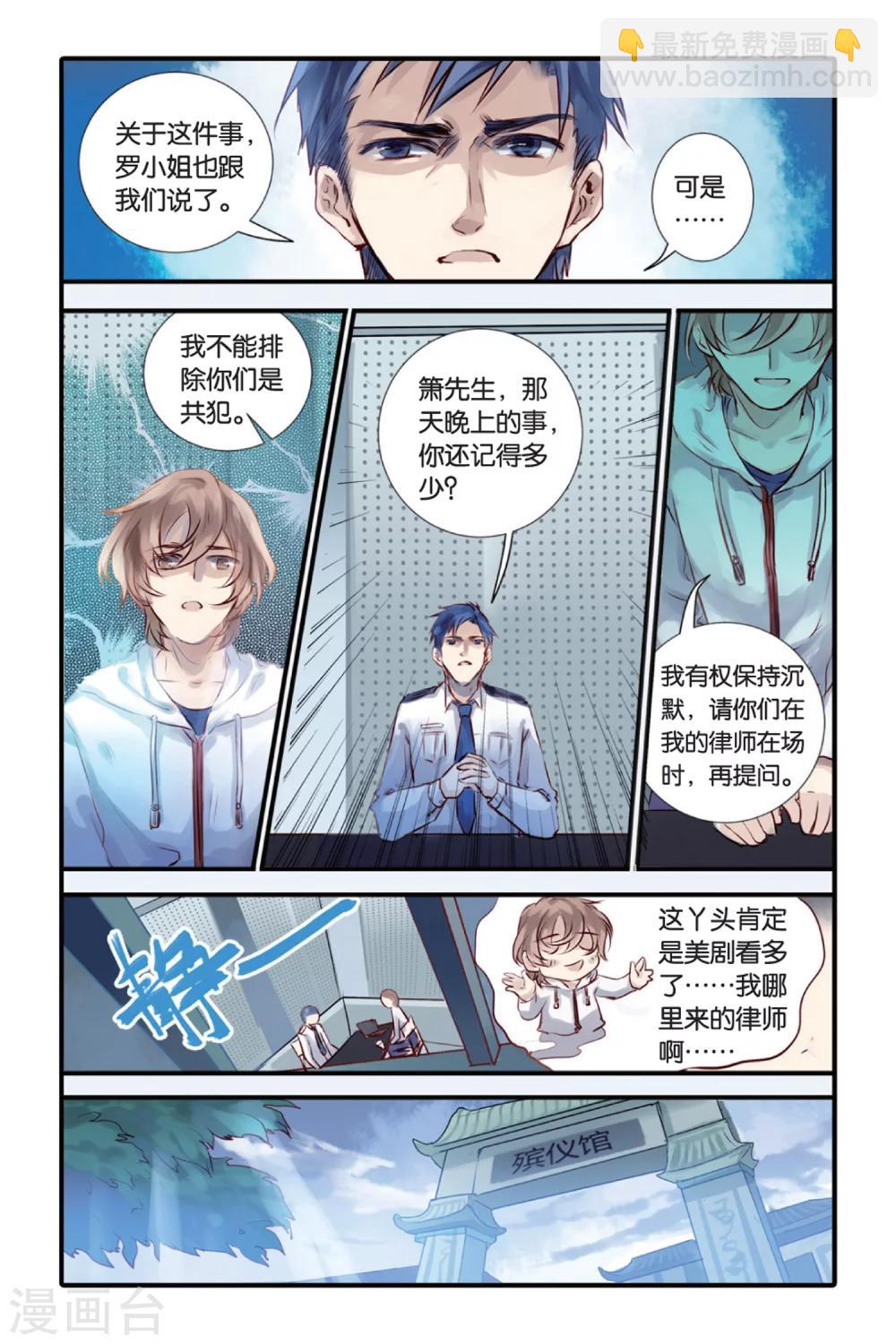 第14话 水苍玉（下）-第15话