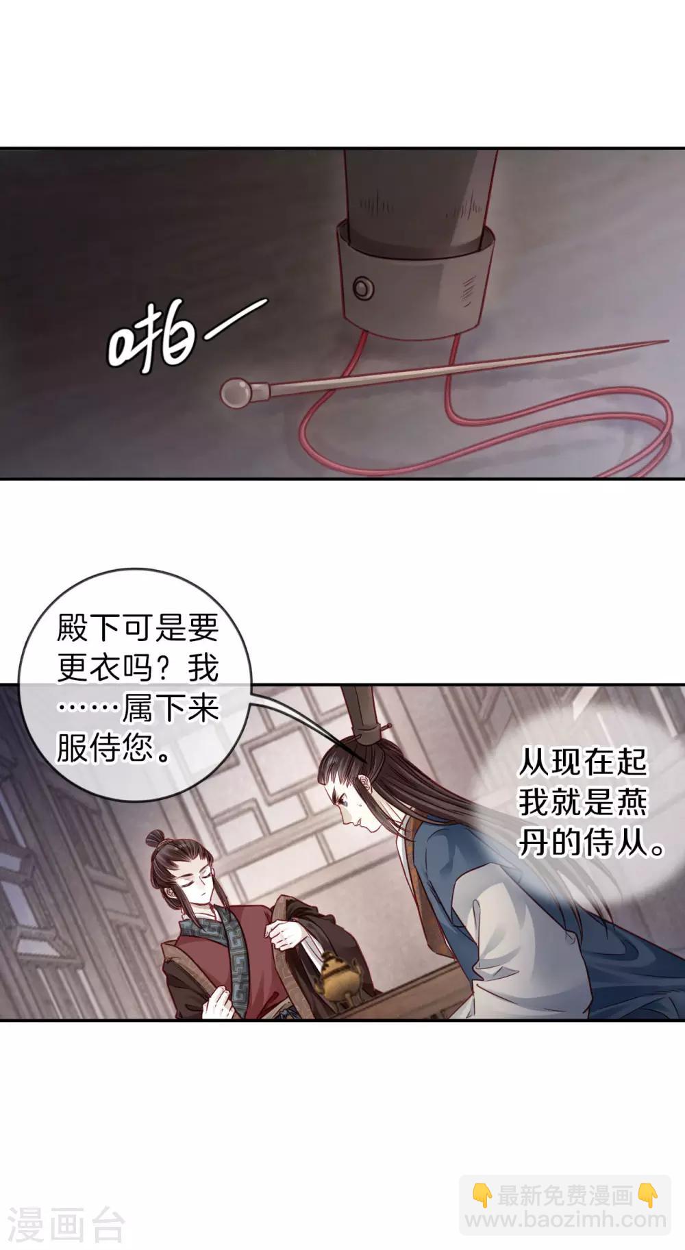 啞舍 - 第131話 犀角印（二） - 2