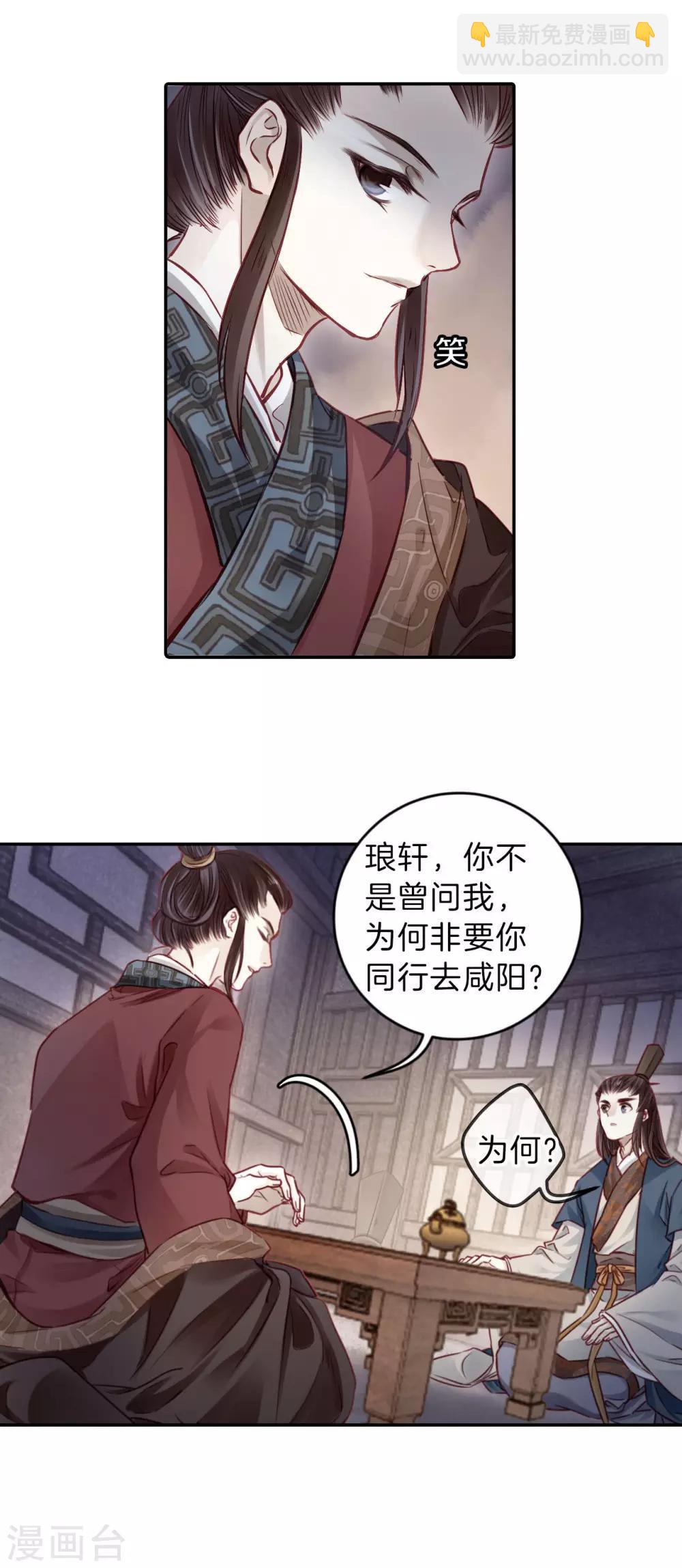 啞舍 - 第131話 犀角印（二） - 3