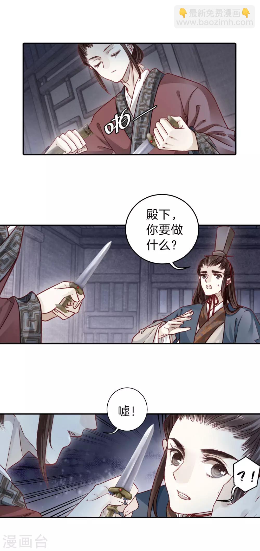 啞舍 - 第131話 犀角印（二） - 6