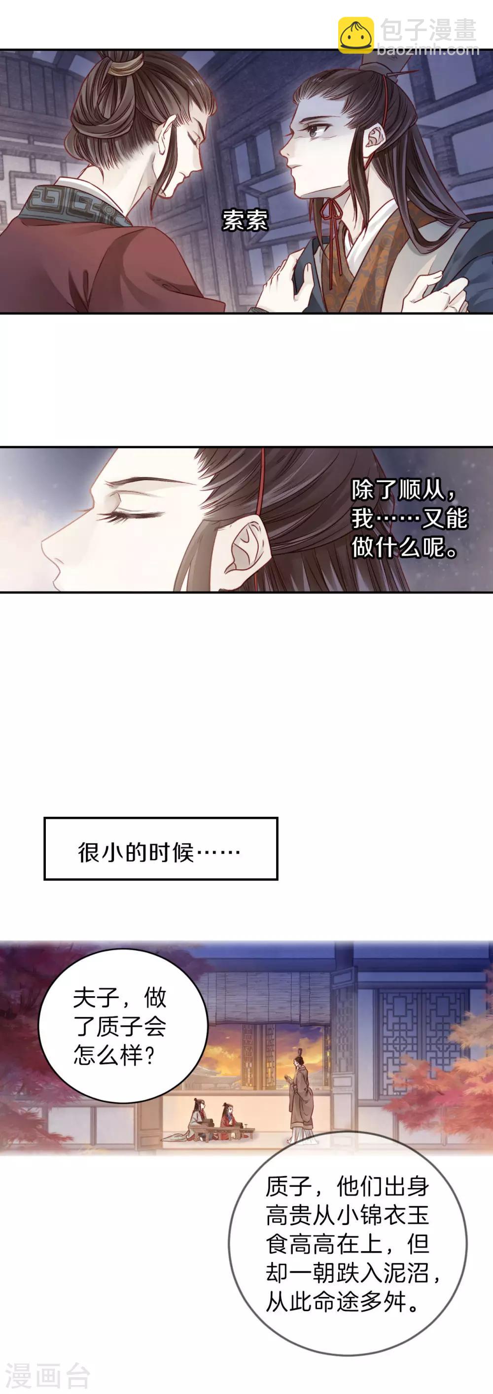 啞舍 - 第131話 犀角印（二） - 4