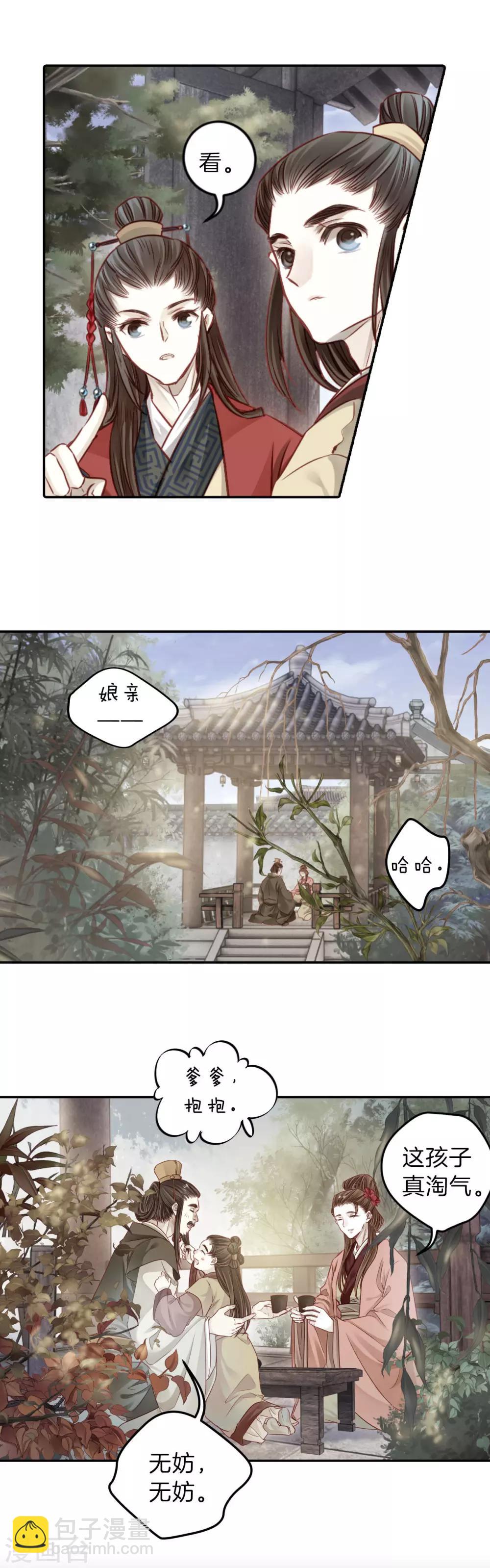 啞舍 - 第131話 犀角印（二） - 3