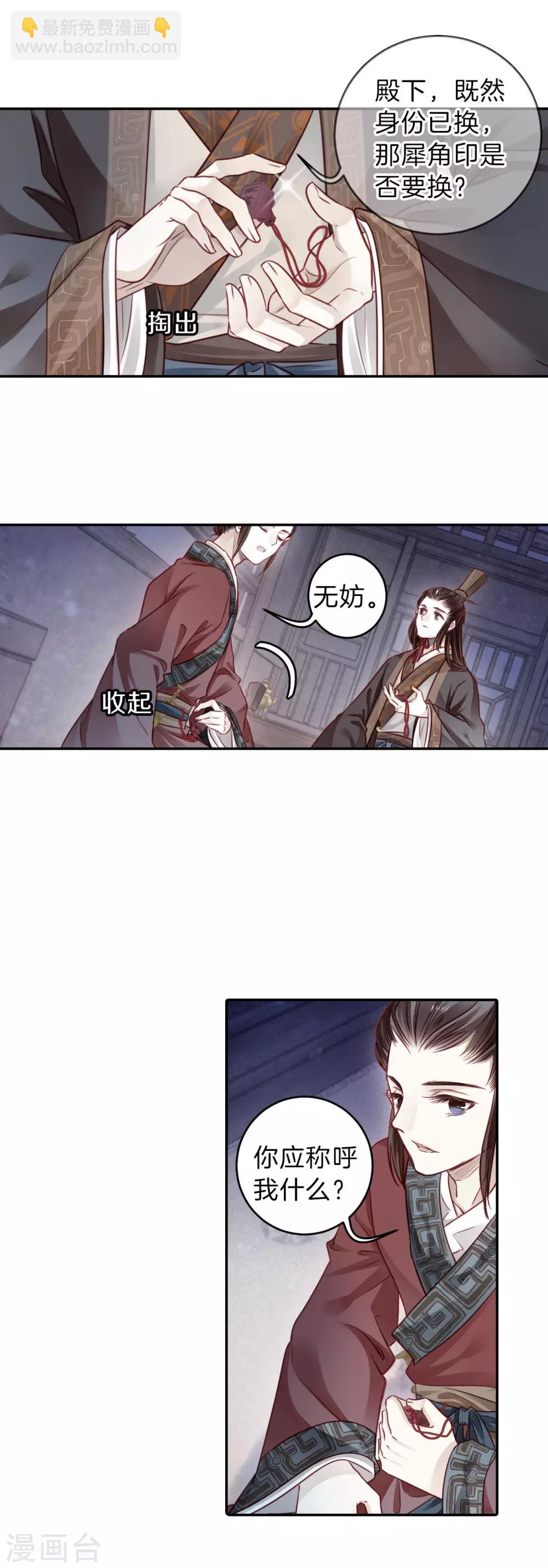 第131话 犀角印（二）-第133话