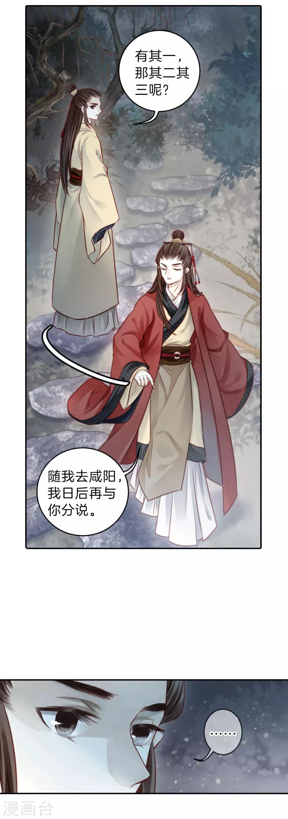 第131话 犀角印（二）-第133话