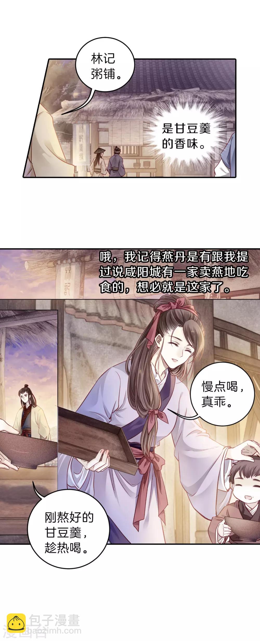 啞舍 - 第133話 犀角印（四） - 4