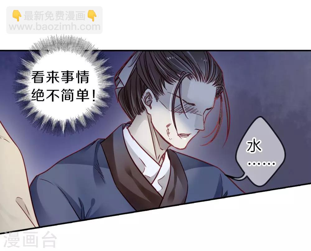 第135话 犀角印（六）(1/2)-第137话