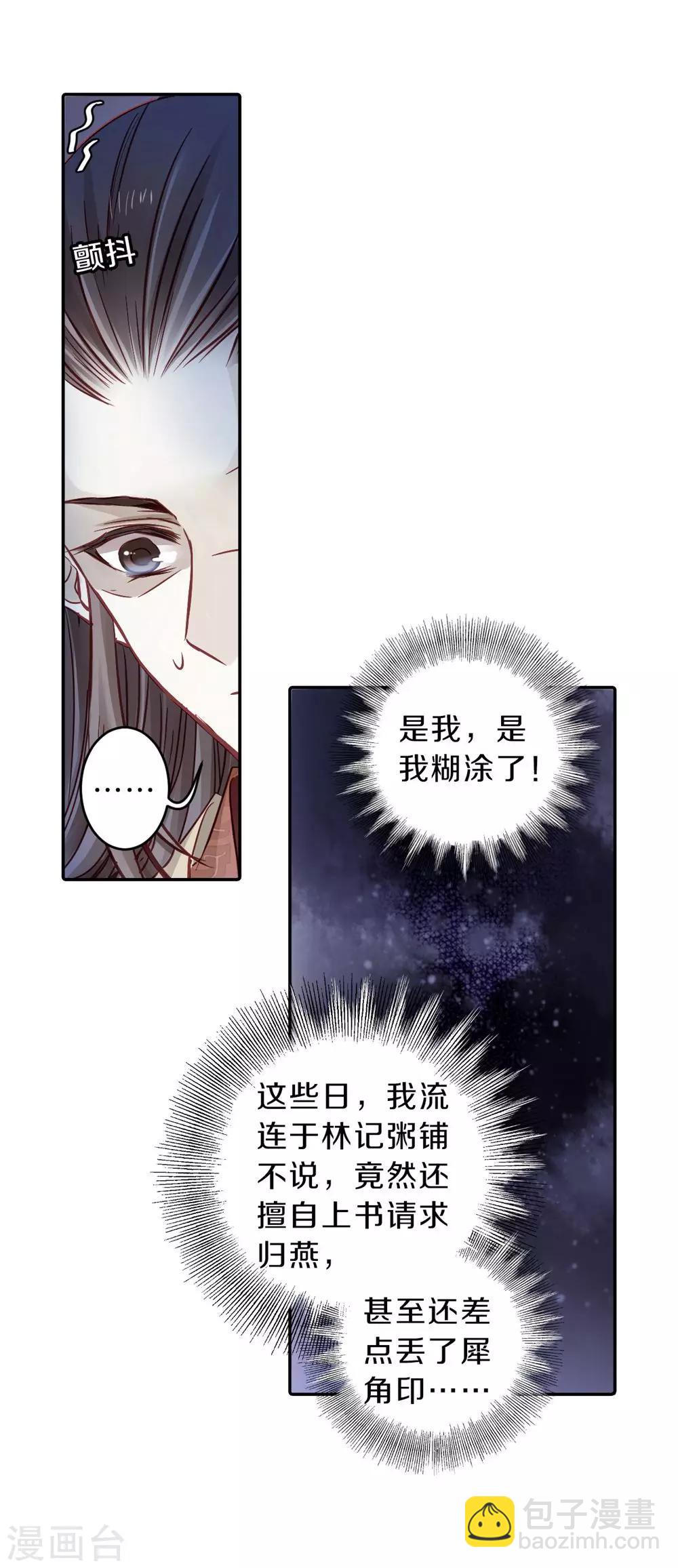 啞舍 - 第135話 犀角印（六）(1/2) - 3