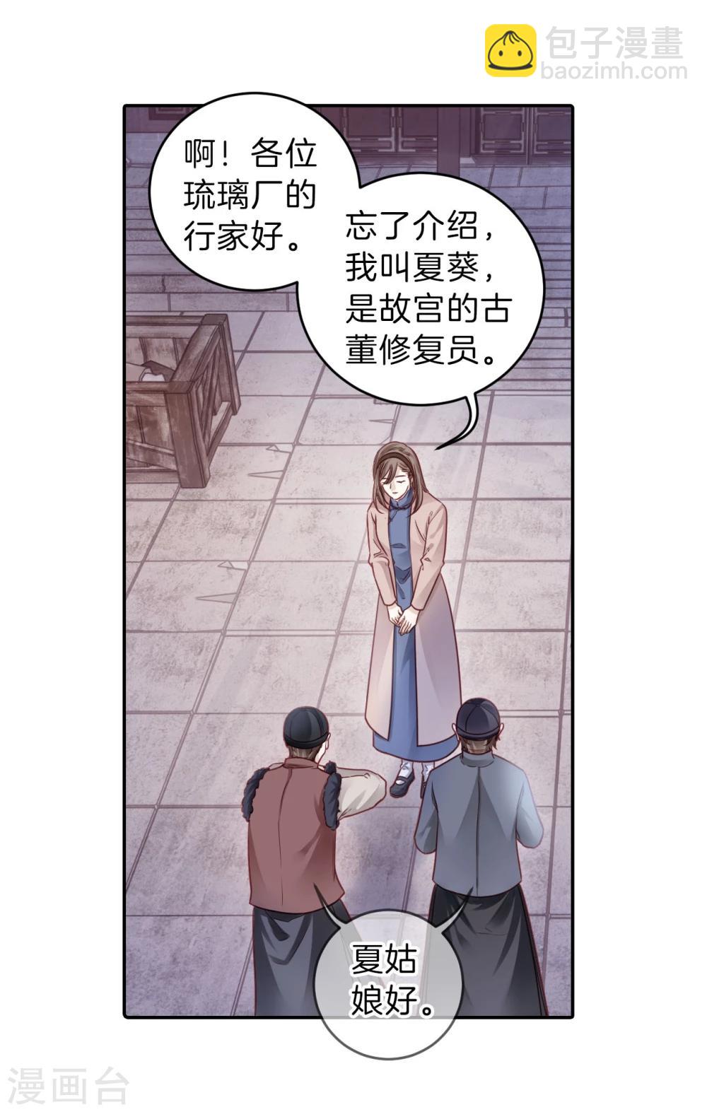 啞舍 - 第137話 菩提子（二）(1/2) - 2