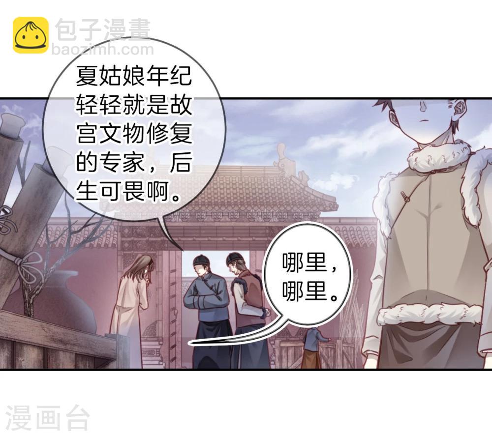 啞舍 - 第137話 菩提子（二）(1/2) - 3