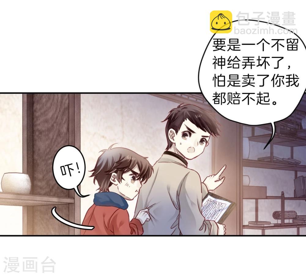 第137话 菩提子（二）(1/2)-第139话
