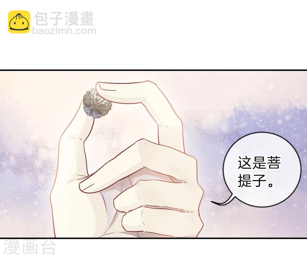 啞舍 - 第137話 菩提子（二）(2/2) - 4