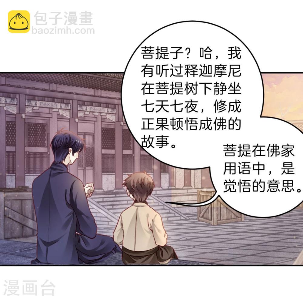 啞舍 - 第137話 菩提子（二）(2/2) - 5