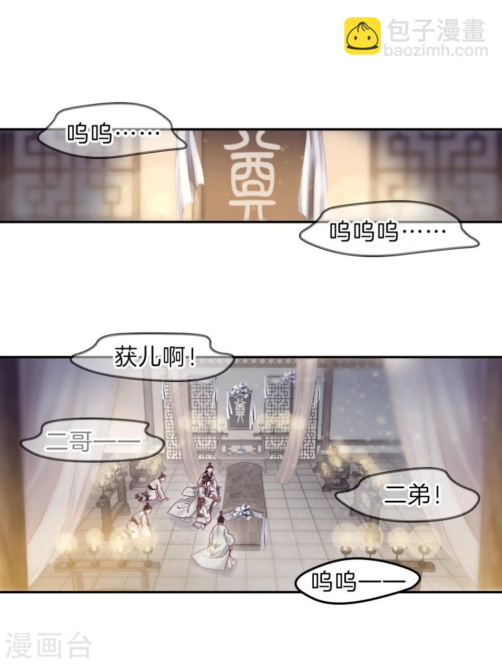 啞舍 - 第143話 獬豸冠（二）(1/2) - 5