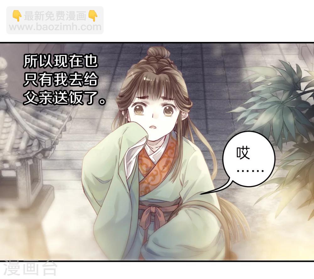 第143话 獬豸冠（二）(1/2)-第145话