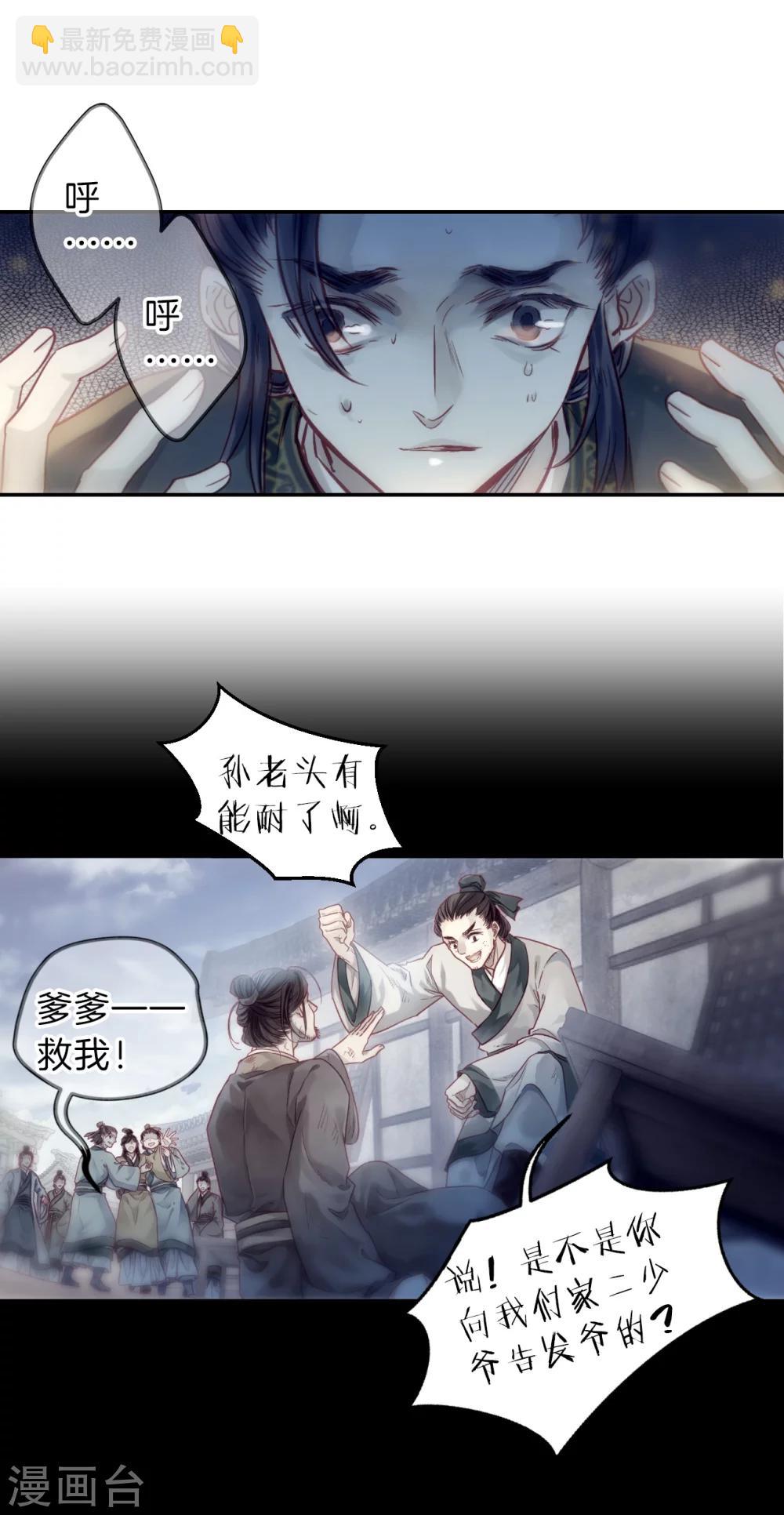 第143话 獬豸冠（二）(1/2)-第145话