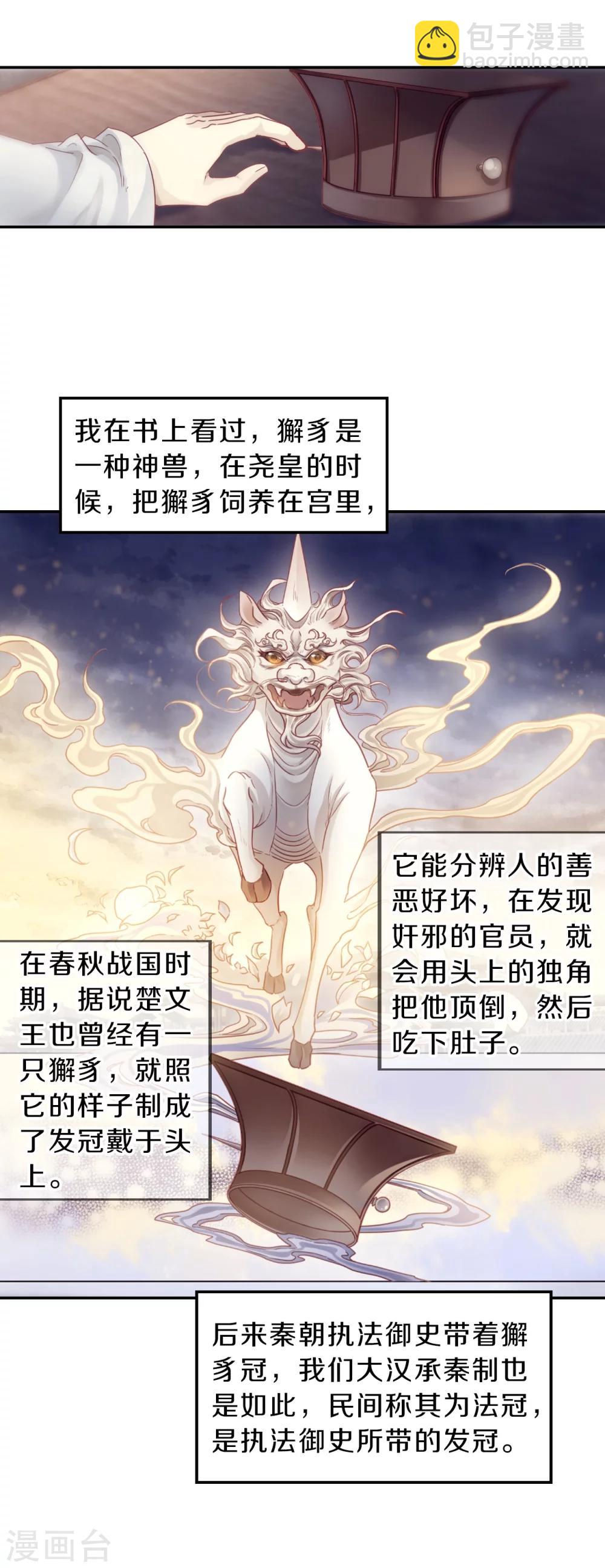 第143话 獬豸冠（二）(1/2)-第145话