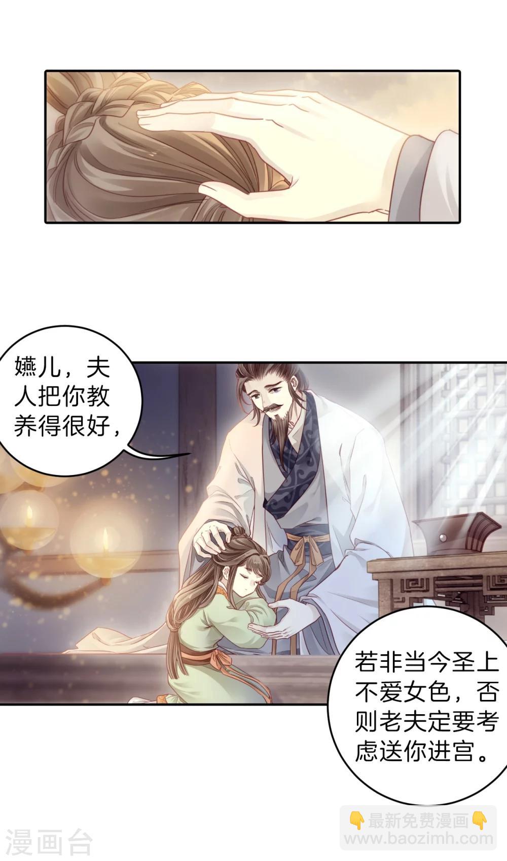 第143话 獬豸冠（二）(1/2)-第145话